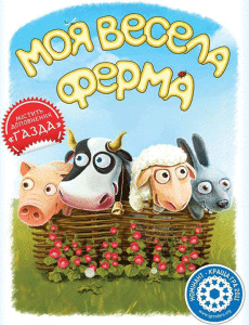 My Happy Farm: the first game created by Oleksandr and Oleg.